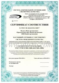 Сертификация ISO 9001 в Барануле